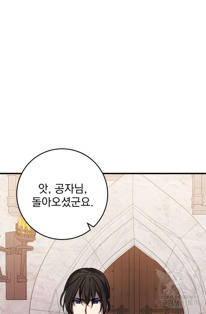 공포게임의 악역은 밤마다 여주인공의 꿈을 꾼다 33화 4