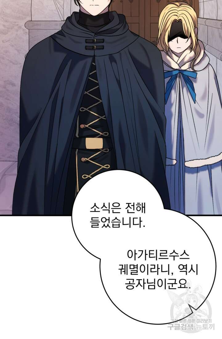 공포게임의 악역은 밤마다 여주인공의 꿈을 꾼다 33화 5