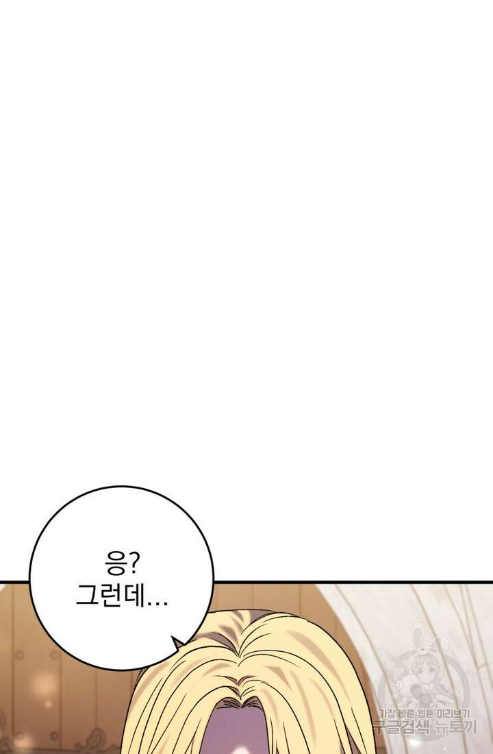 공포게임의 악역은 밤마다 여주인공의 꿈을 꾼다 33화 6