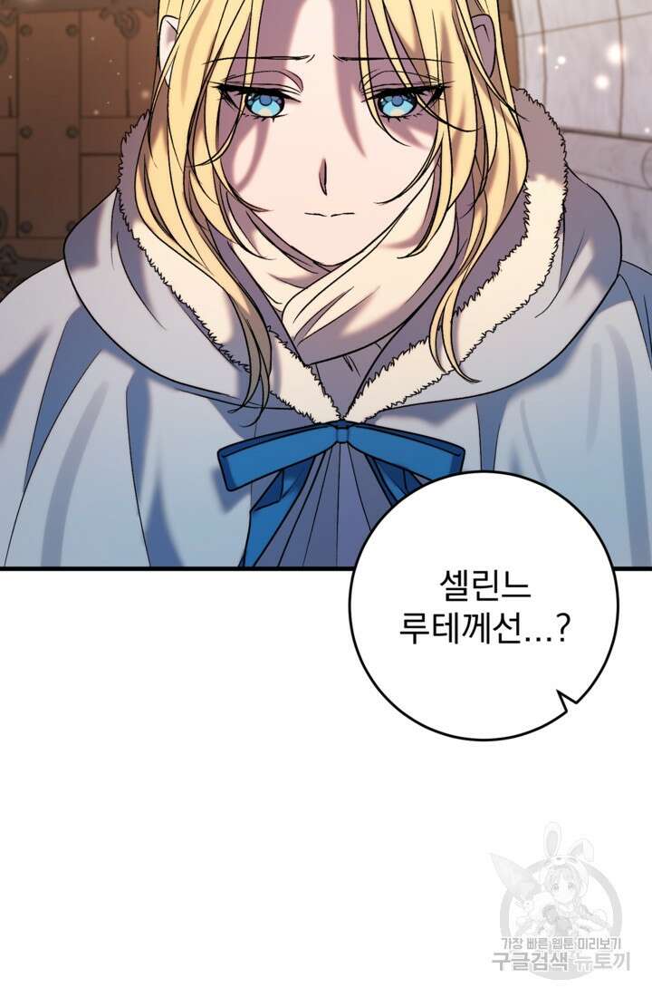 공포게임의 악역은 밤마다 여주인공의 꿈을 꾼다 33화 7