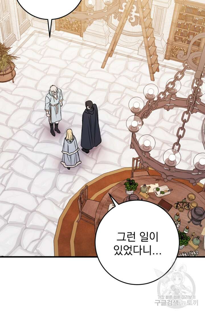 공포게임의 악역은 밤마다 여주인공의 꿈을 꾼다 33화 10