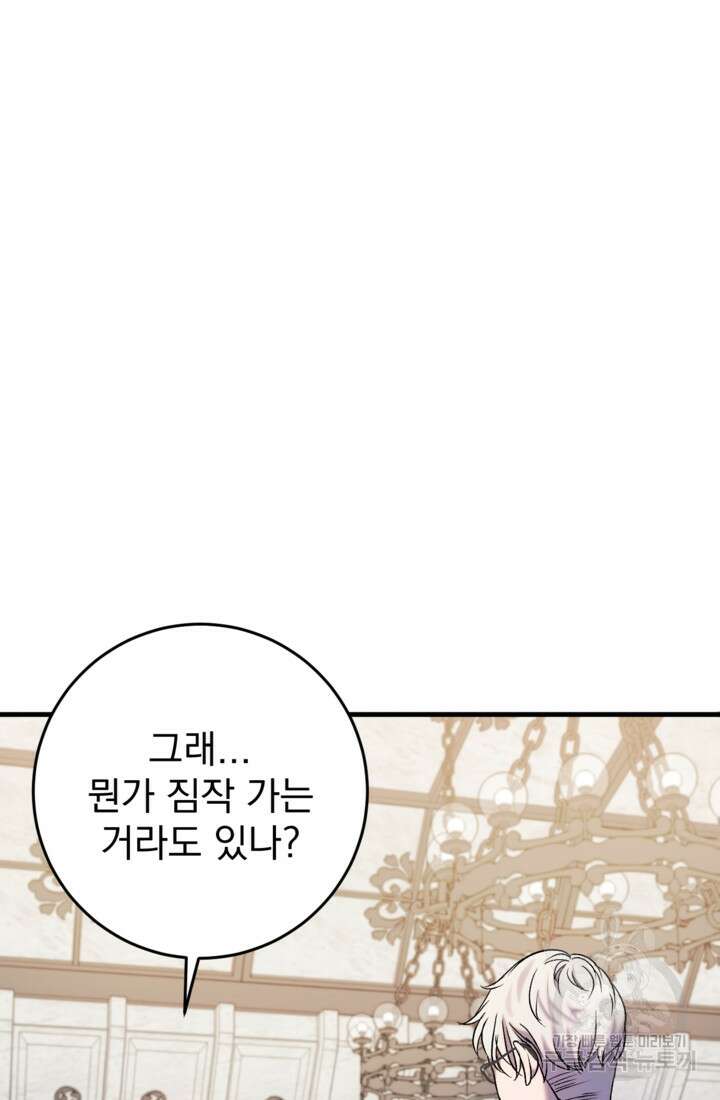 공포게임의 악역은 밤마다 여주인공의 꿈을 꾼다 33화 11