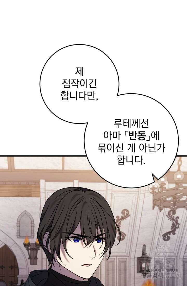 공포게임의 악역은 밤마다 여주인공의 꿈을 꾼다 33화 13
