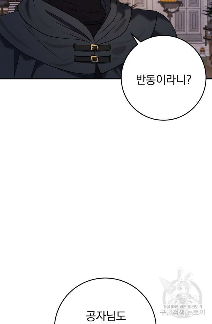 공포게임의 악역은 밤마다 여주인공의 꿈을 꾼다 33화 14