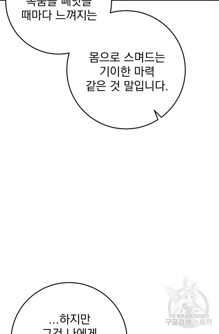 공포게임의 악역은 밤마다 여주인공의 꿈을 꾼다 33화 16