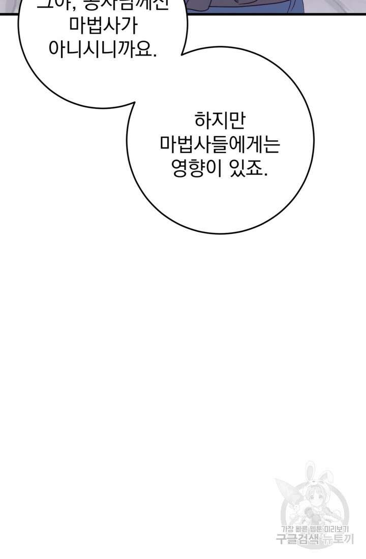 공포게임의 악역은 밤마다 여주인공의 꿈을 꾼다 33화 18