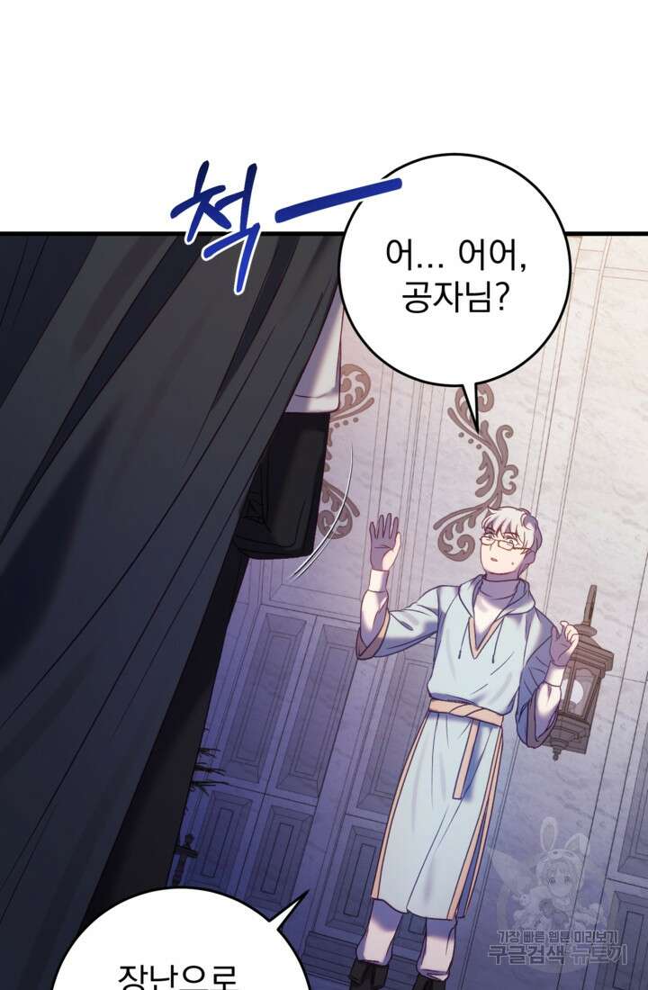 공포게임의 악역은 밤마다 여주인공의 꿈을 꾼다 33화 24