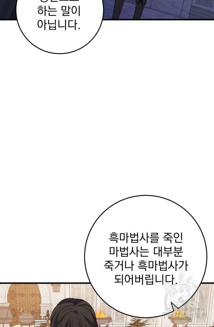 공포게임의 악역은 밤마다 여주인공의 꿈을 꾼다 33화 25