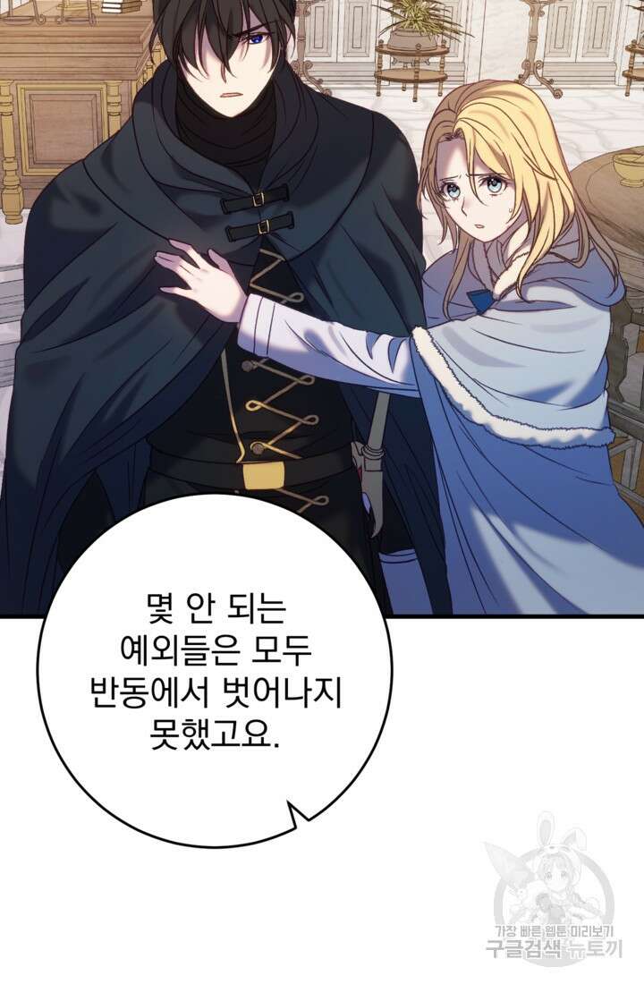 공포게임의 악역은 밤마다 여주인공의 꿈을 꾼다 33화 26