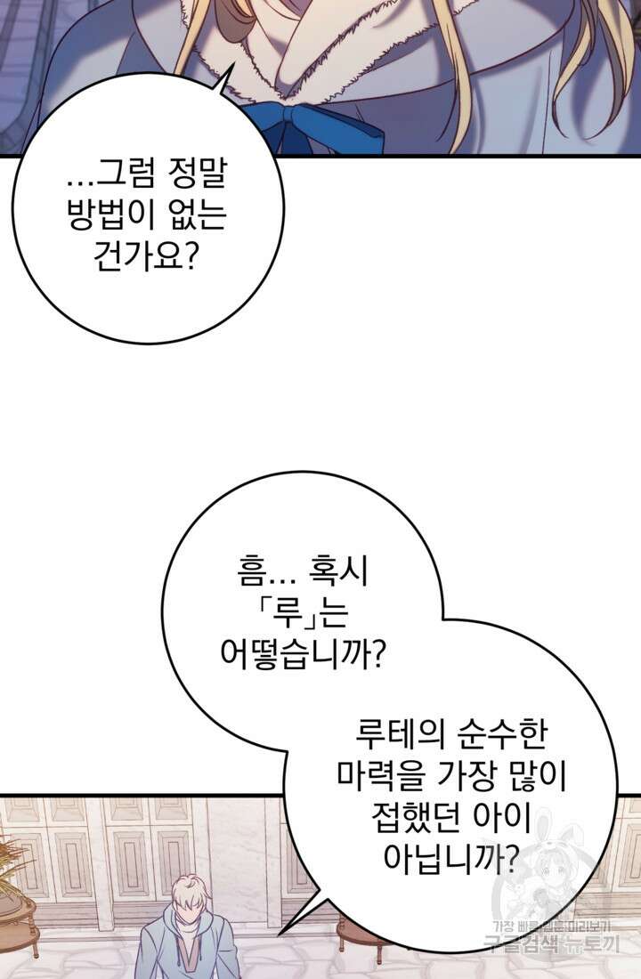 공포게임의 악역은 밤마다 여주인공의 꿈을 꾼다 33화 28