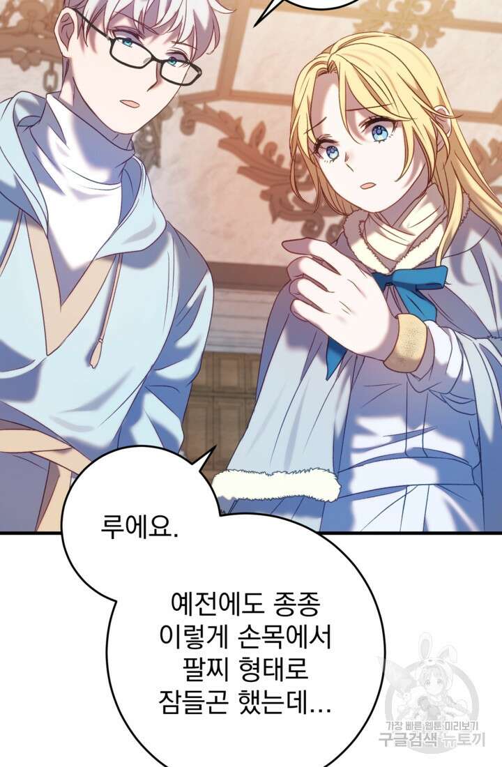 공포게임의 악역은 밤마다 여주인공의 꿈을 꾼다 33화 33
