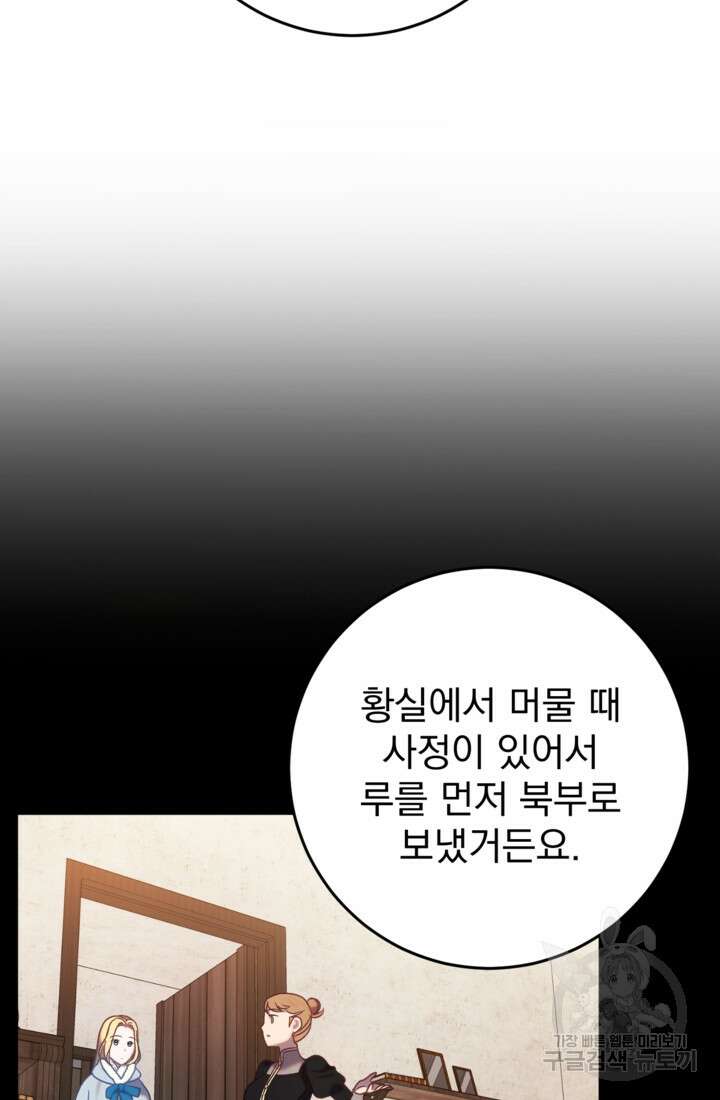 공포게임의 악역은 밤마다 여주인공의 꿈을 꾼다 33화 34