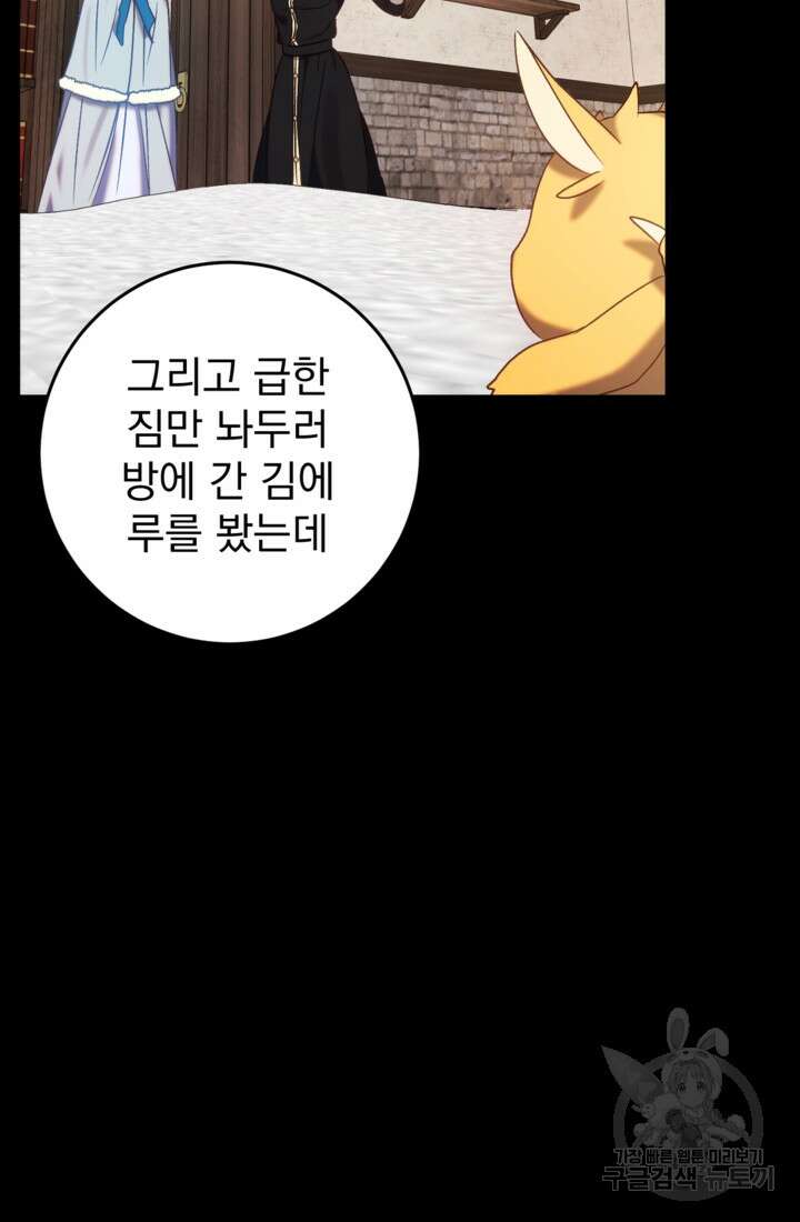 공포게임의 악역은 밤마다 여주인공의 꿈을 꾼다 33화 35