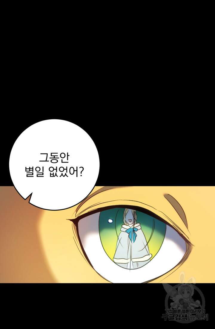 공포게임의 악역은 밤마다 여주인공의 꿈을 꾼다 33화 37