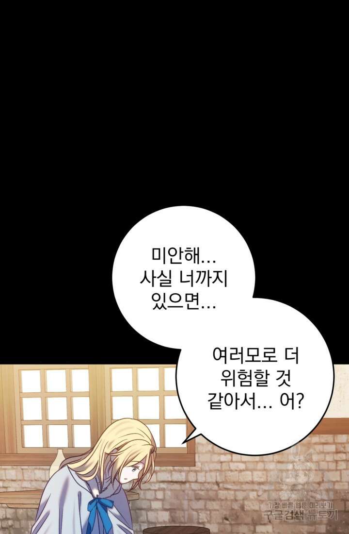 공포게임의 악역은 밤마다 여주인공의 꿈을 꾼다 33화 38