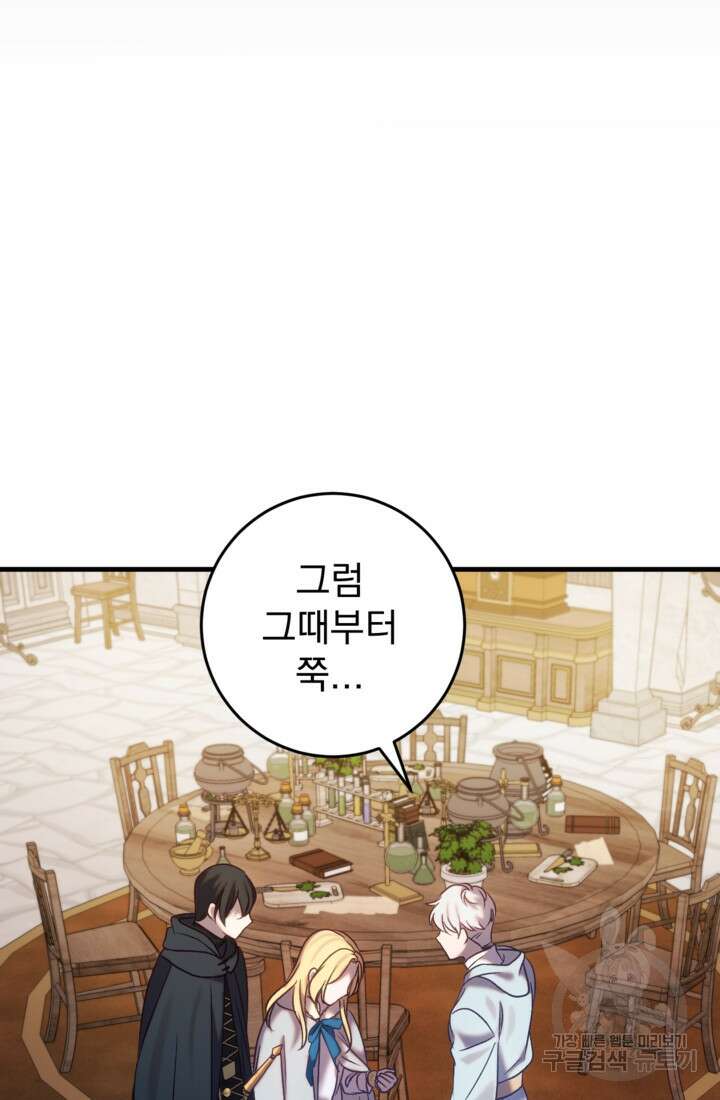 공포게임의 악역은 밤마다 여주인공의 꿈을 꾼다 33화 40