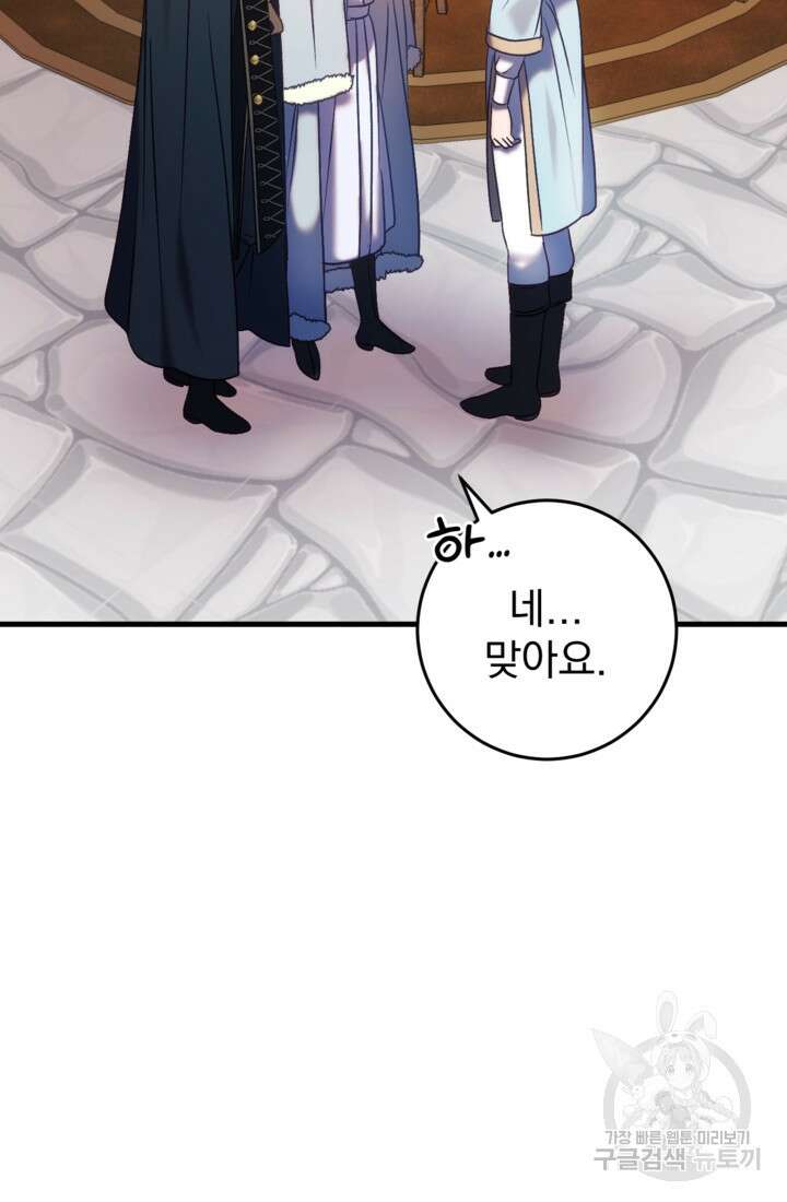 공포게임의 악역은 밤마다 여주인공의 꿈을 꾼다 33화 41