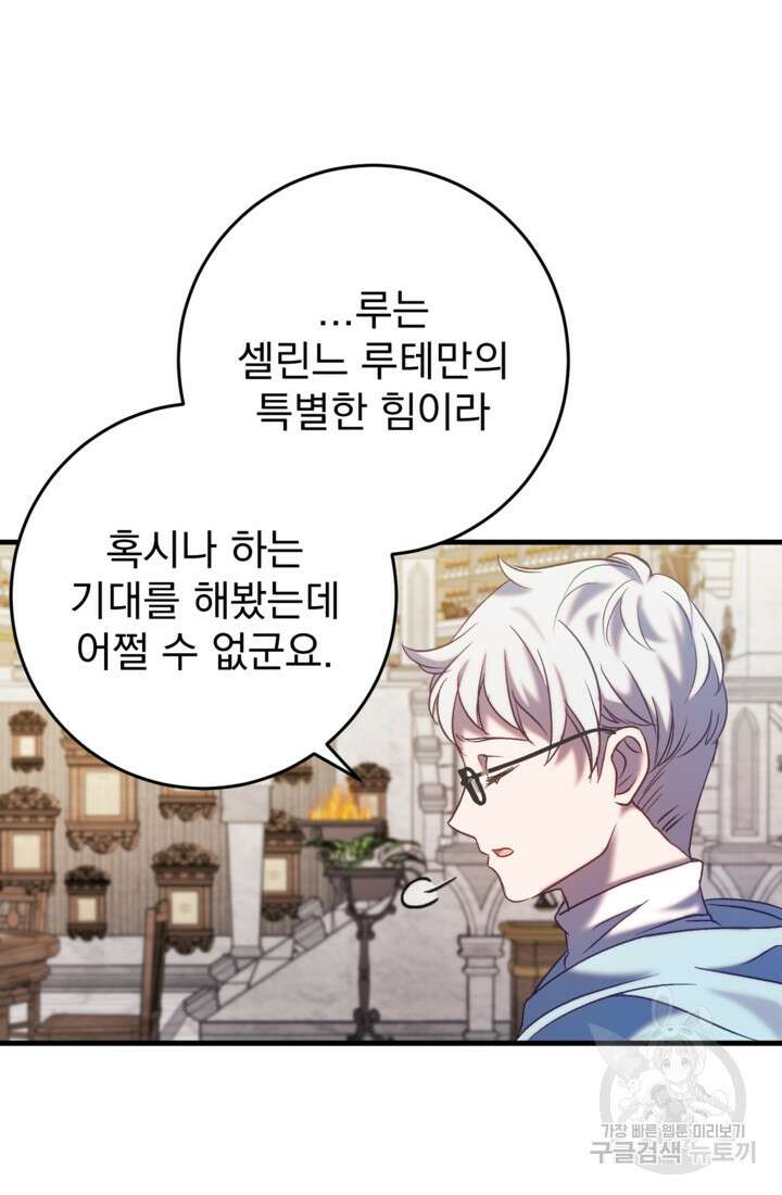 공포게임의 악역은 밤마다 여주인공의 꿈을 꾼다 33화 42