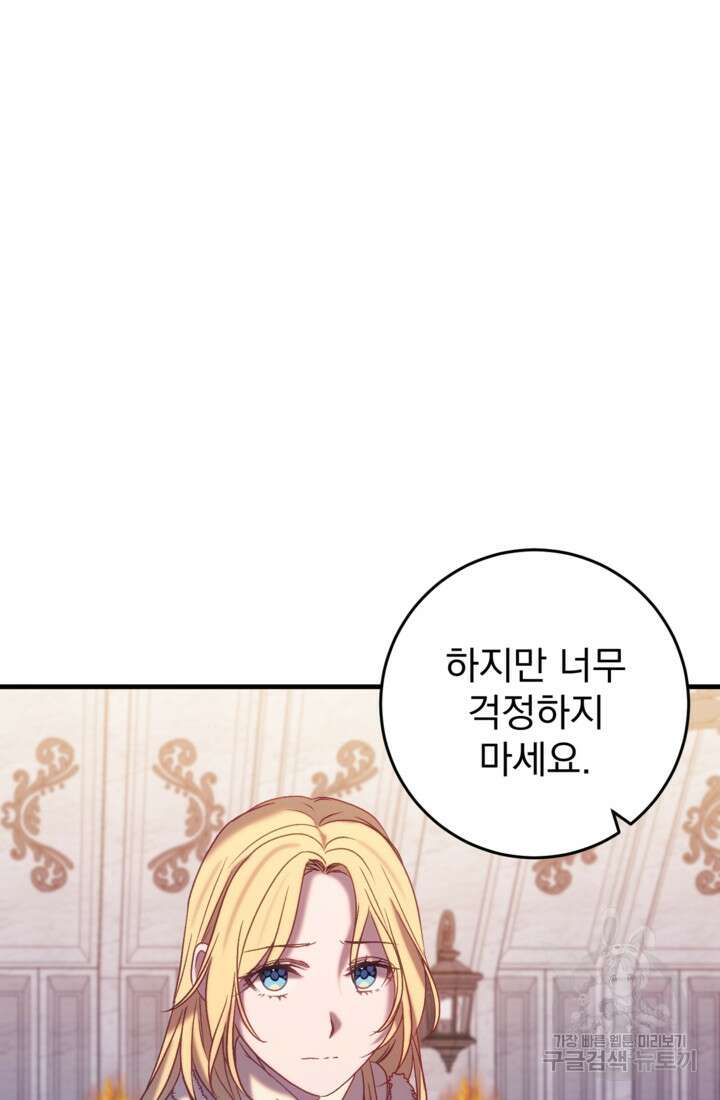 공포게임의 악역은 밤마다 여주인공의 꿈을 꾼다 33화 43