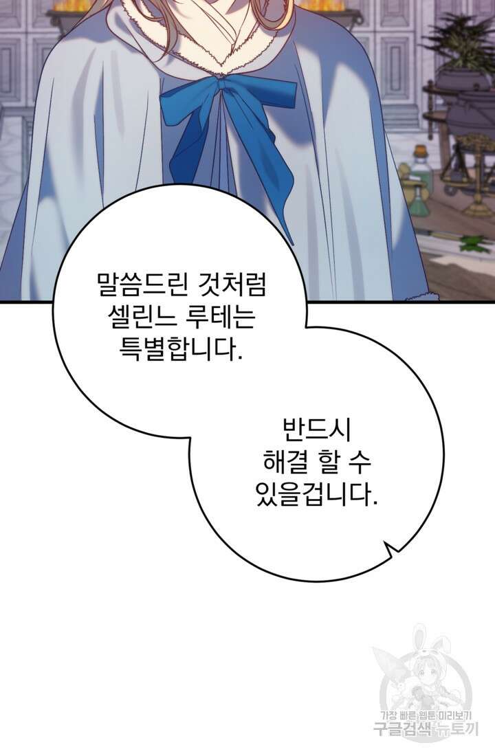 공포게임의 악역은 밤마다 여주인공의 꿈을 꾼다 33화 44