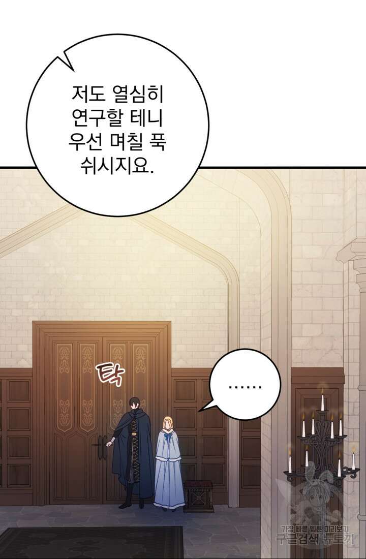 공포게임의 악역은 밤마다 여주인공의 꿈을 꾼다 33화 45