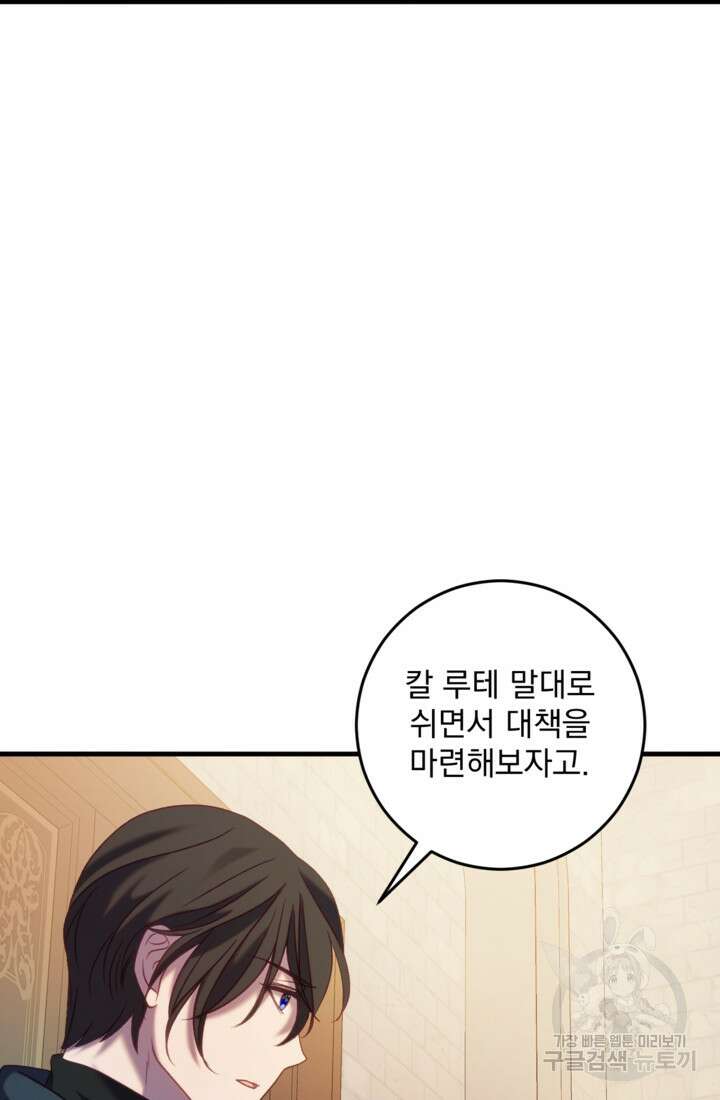 공포게임의 악역은 밤마다 여주인공의 꿈을 꾼다 33화 46