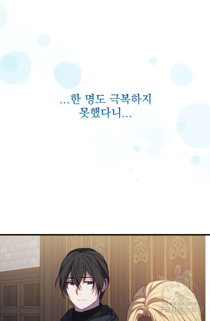 공포게임의 악역은 밤마다 여주인공의 꿈을 꾼다 33화 49