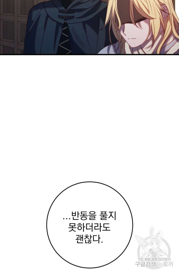 공포게임의 악역은 밤마다 여주인공의 꿈을 꾼다 33화 50