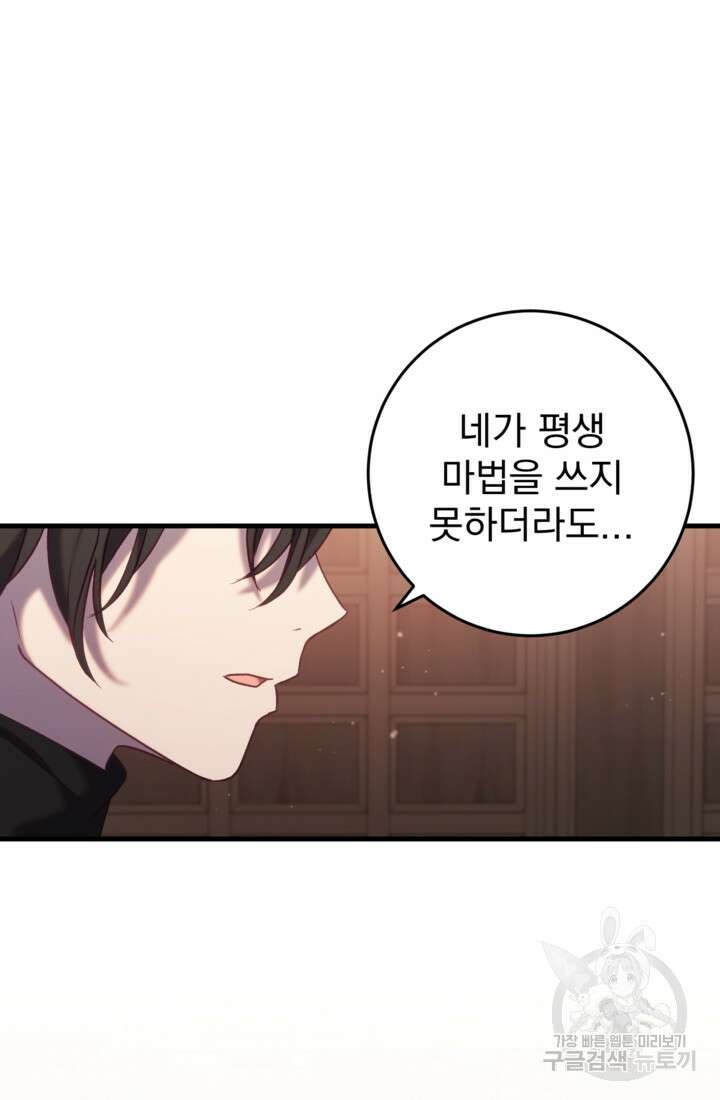 공포게임의 악역은 밤마다 여주인공의 꿈을 꾼다 33화 52