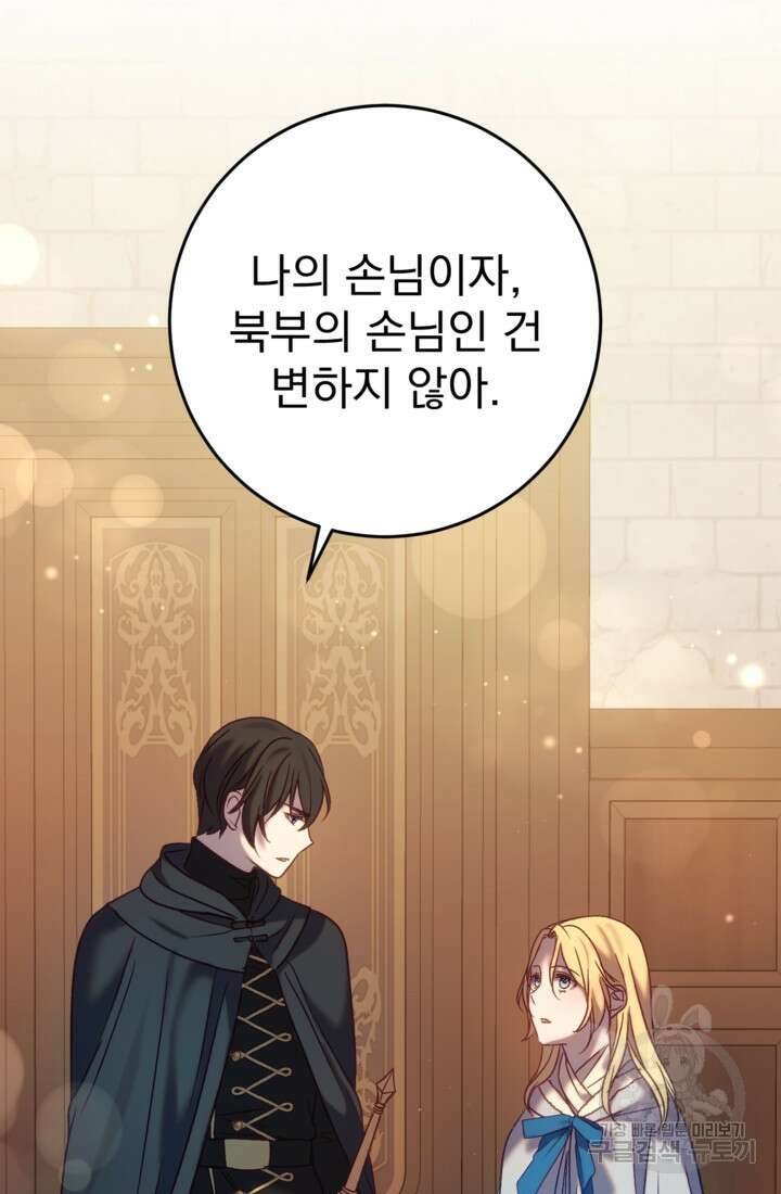 공포게임의 악역은 밤마다 여주인공의 꿈을 꾼다 33화 53