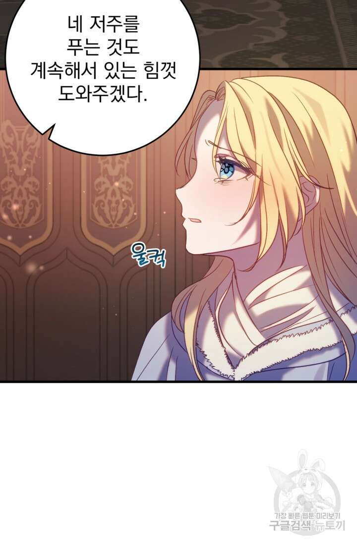 공포게임의 악역은 밤마다 여주인공의 꿈을 꾼다 33화 55