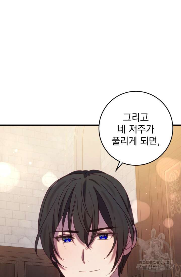 공포게임의 악역은 밤마다 여주인공의 꿈을 꾼다 33화 56