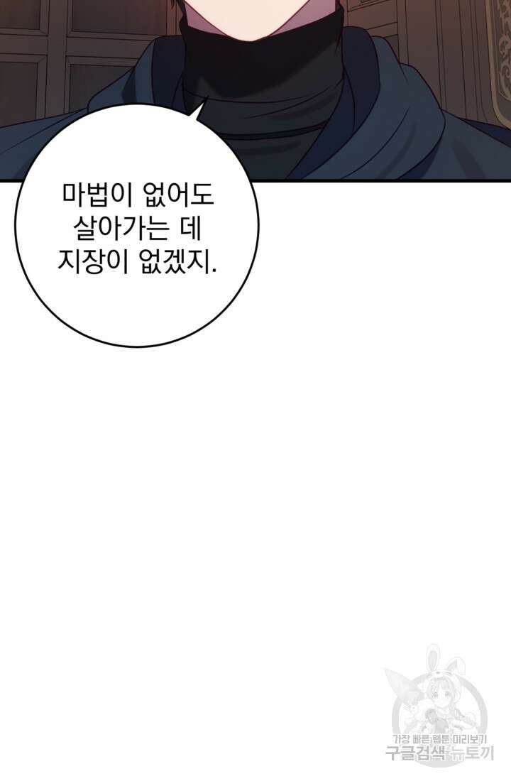 공포게임의 악역은 밤마다 여주인공의 꿈을 꾼다 33화 57