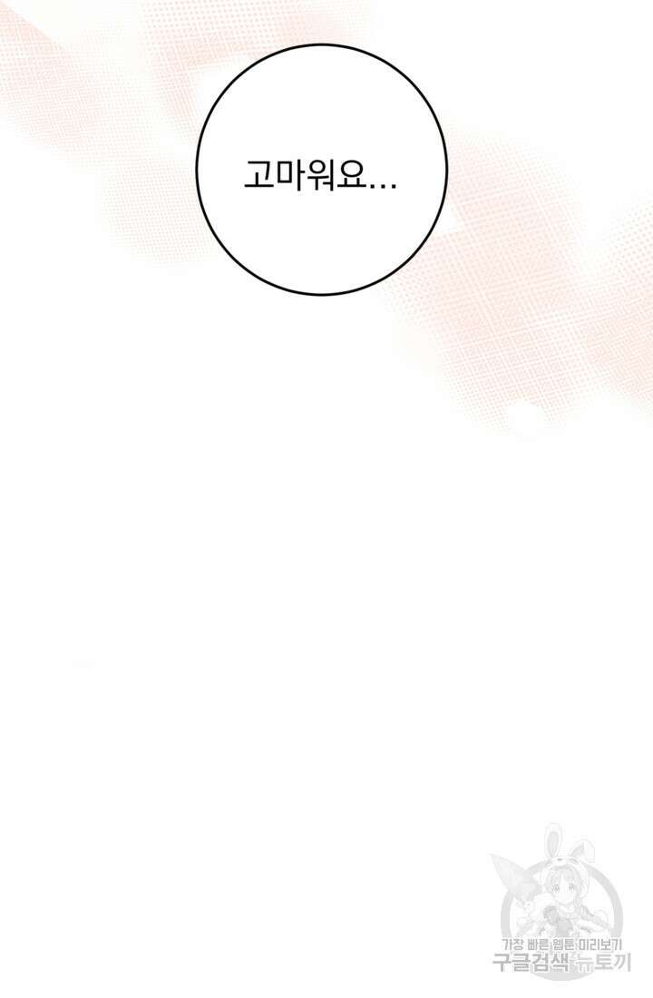 공포게임의 악역은 밤마다 여주인공의 꿈을 꾼다 33화 59