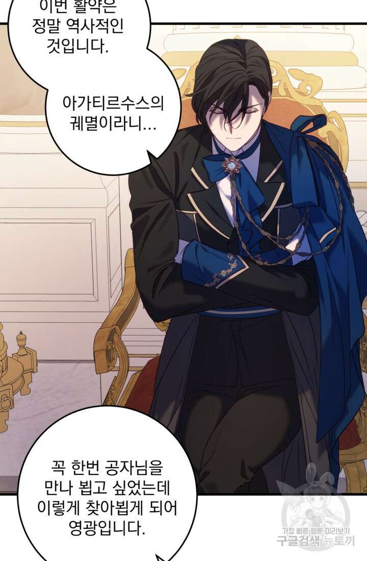 공포게임의 악역은 밤마다 여주인공의 꿈을 꾼다 33화 72