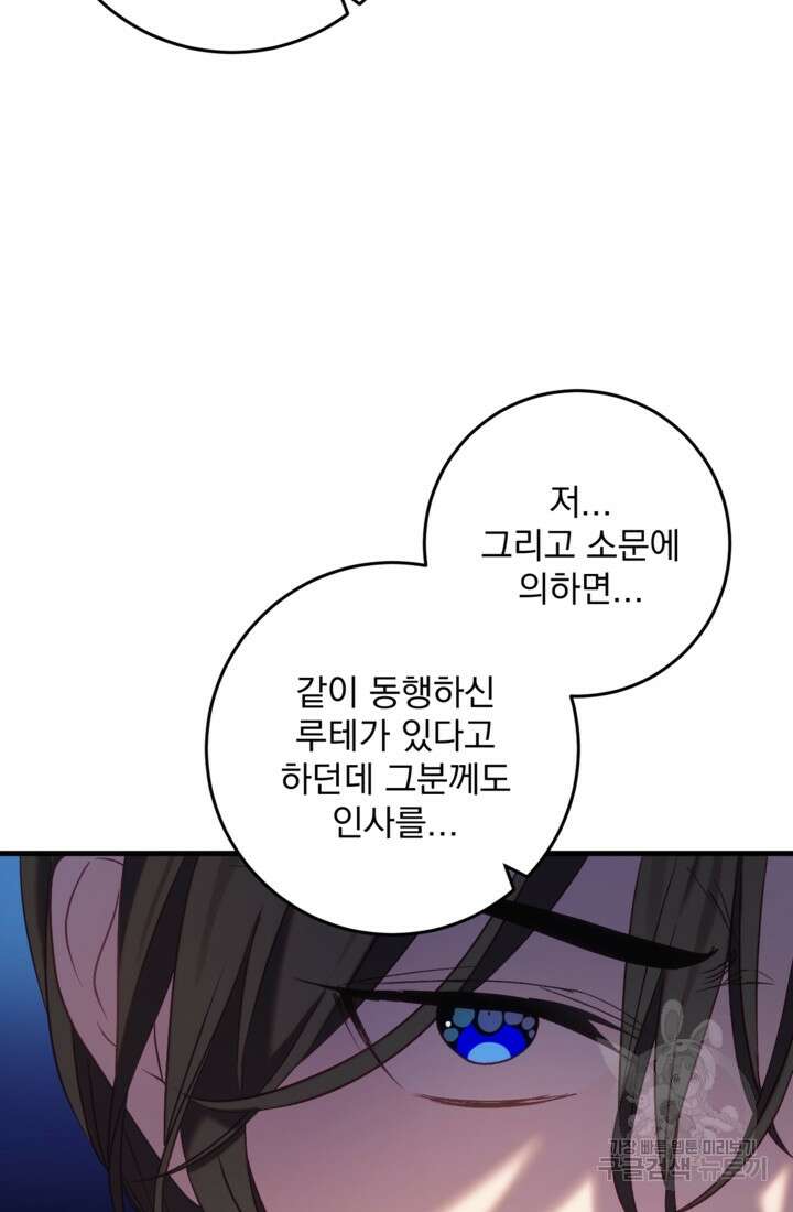 공포게임의 악역은 밤마다 여주인공의 꿈을 꾼다 33화 73