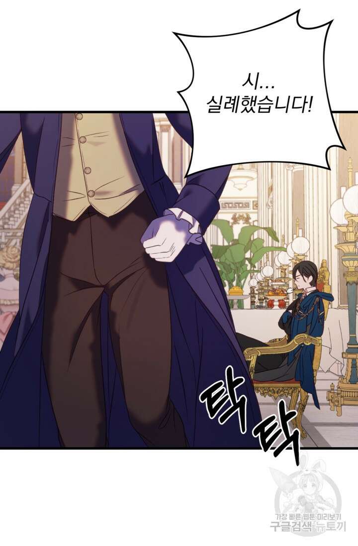 공포게임의 악역은 밤마다 여주인공의 꿈을 꾼다 33화 76