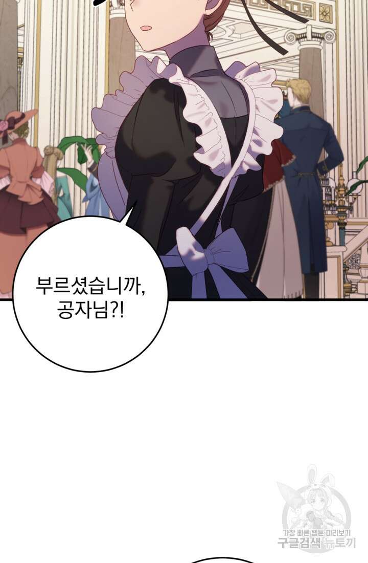 공포게임의 악역은 밤마다 여주인공의 꿈을 꾼다 33화 79