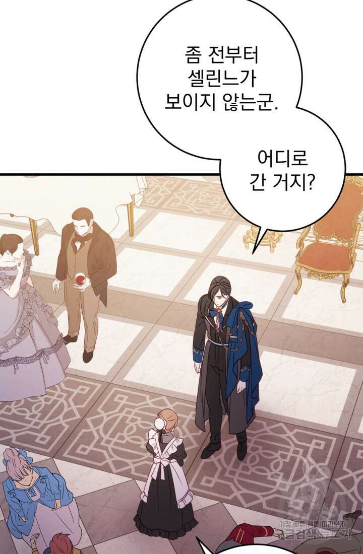 공포게임의 악역은 밤마다 여주인공의 꿈을 꾼다 33화 80