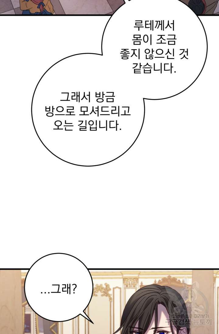 공포게임의 악역은 밤마다 여주인공의 꿈을 꾼다 33화 81