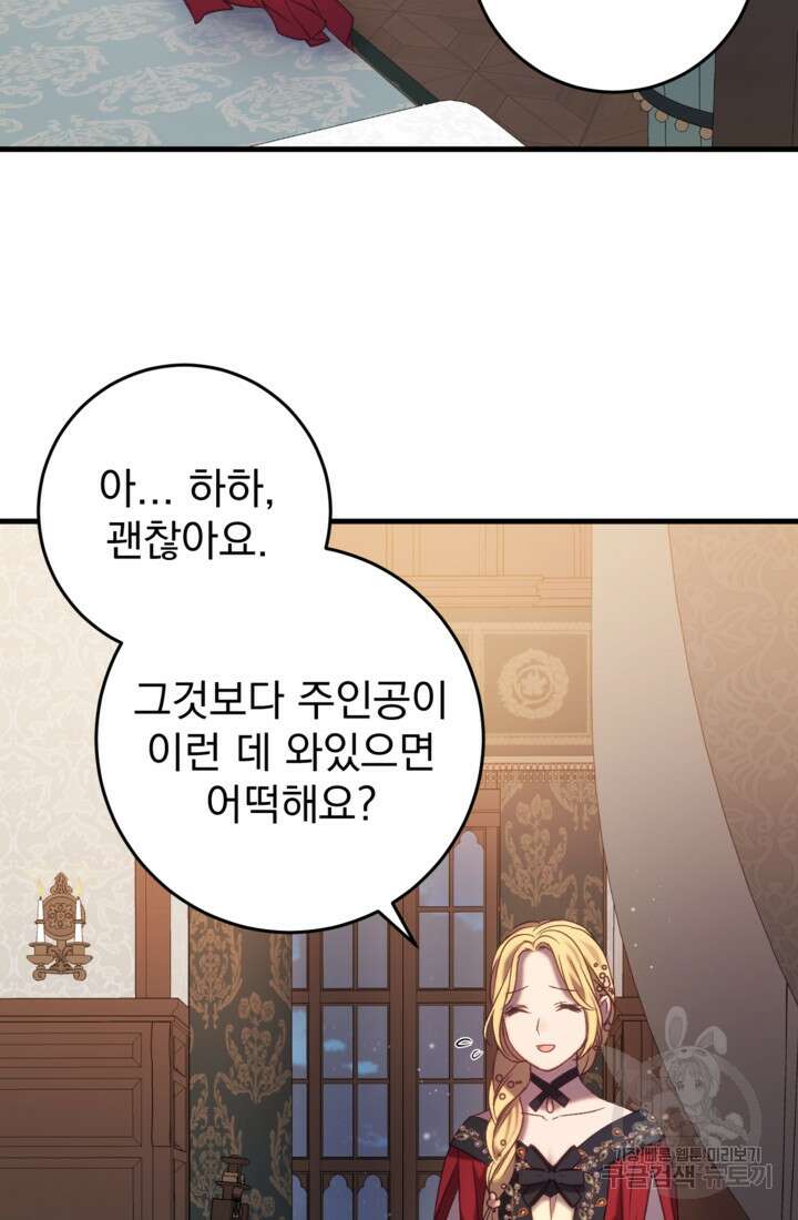 공포게임의 악역은 밤마다 여주인공의 꿈을 꾼다 33화 86