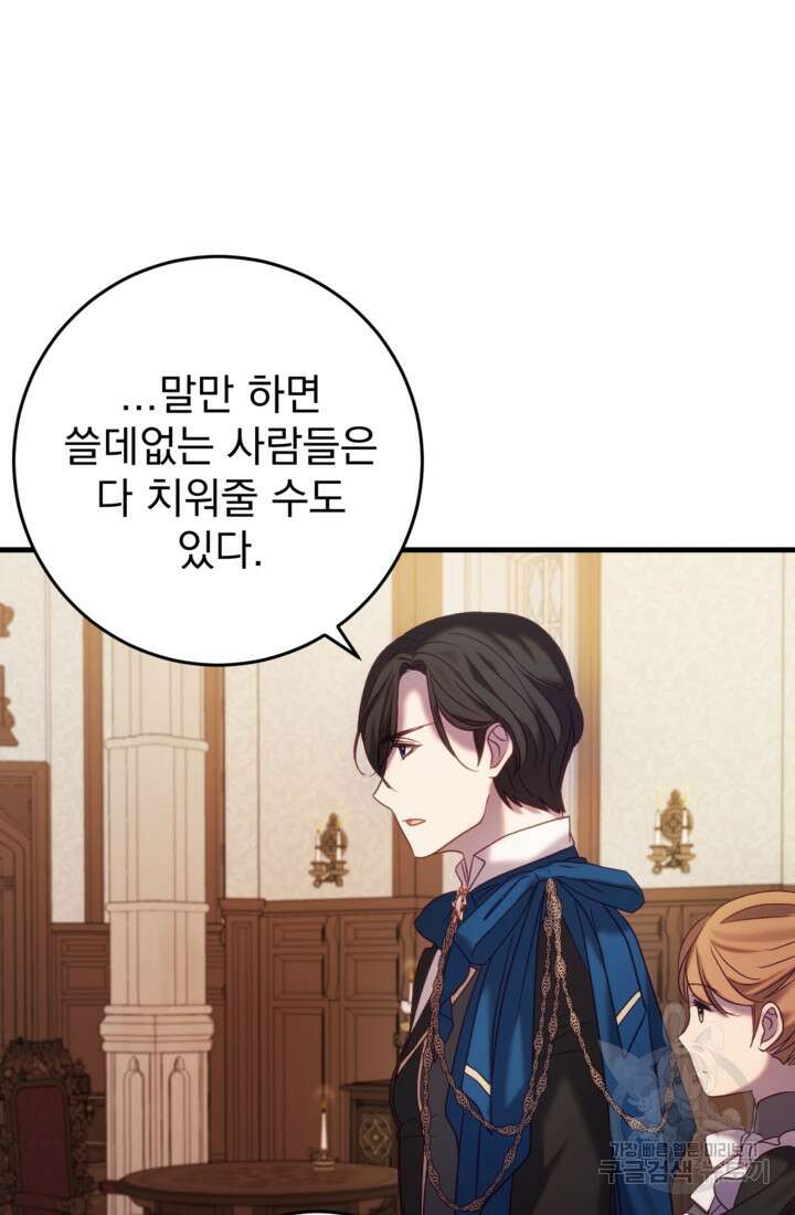 공포게임의 악역은 밤마다 여주인공의 꿈을 꾼다 33화 88