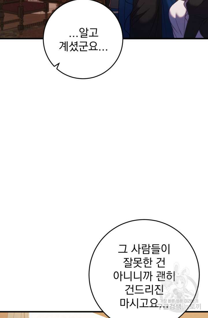 공포게임의 악역은 밤마다 여주인공의 꿈을 꾼다 33화 89