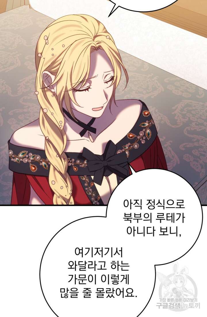 공포게임의 악역은 밤마다 여주인공의 꿈을 꾼다 33화 90