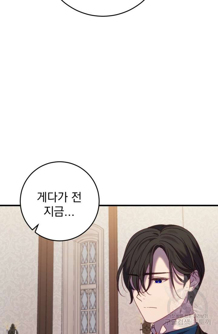 공포게임의 악역은 밤마다 여주인공의 꿈을 꾼다 33화 91