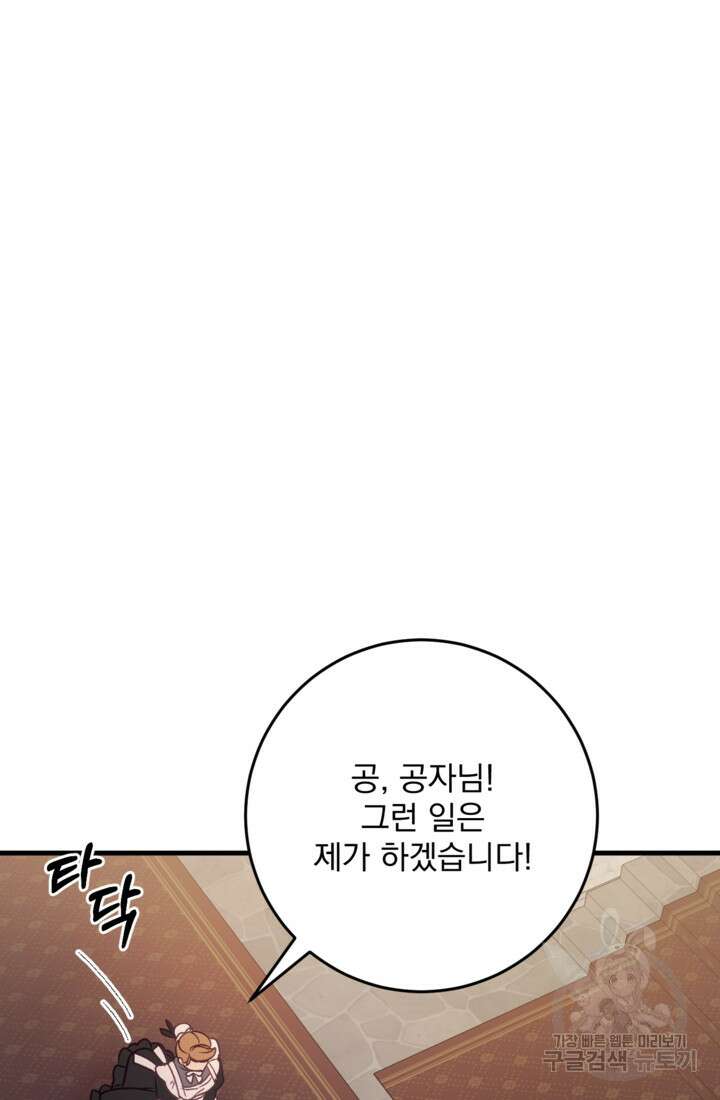 공포게임의 악역은 밤마다 여주인공의 꿈을 꾼다 33화 94