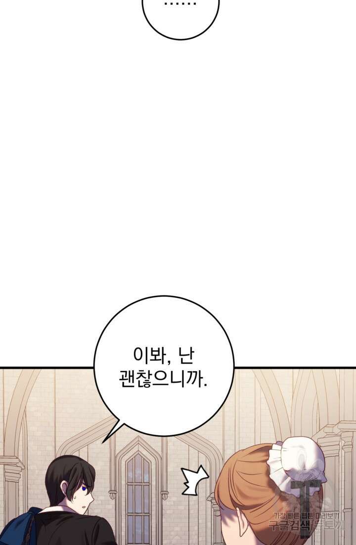 공포게임의 악역은 밤마다 여주인공의 꿈을 꾼다 33화 100