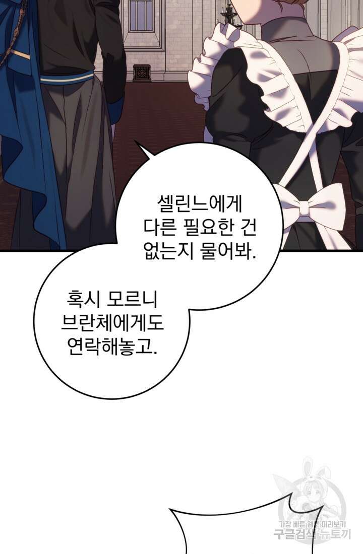 공포게임의 악역은 밤마다 여주인공의 꿈을 꾼다 33화 101