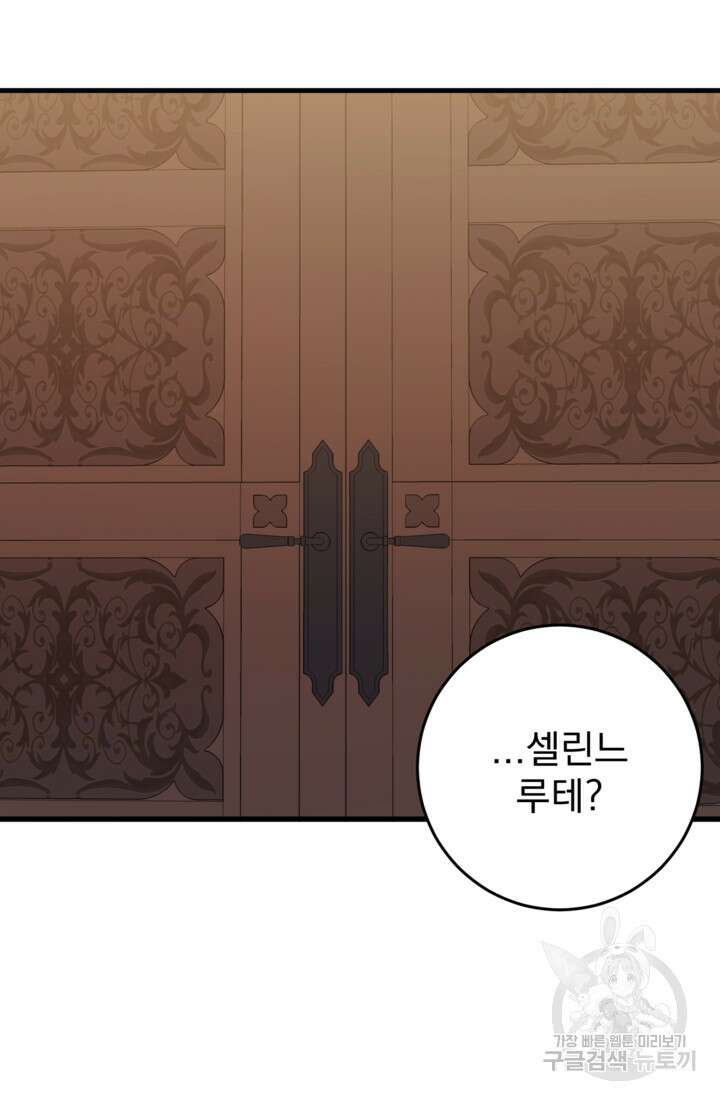 공포게임의 악역은 밤마다 여주인공의 꿈을 꾼다 33화 107