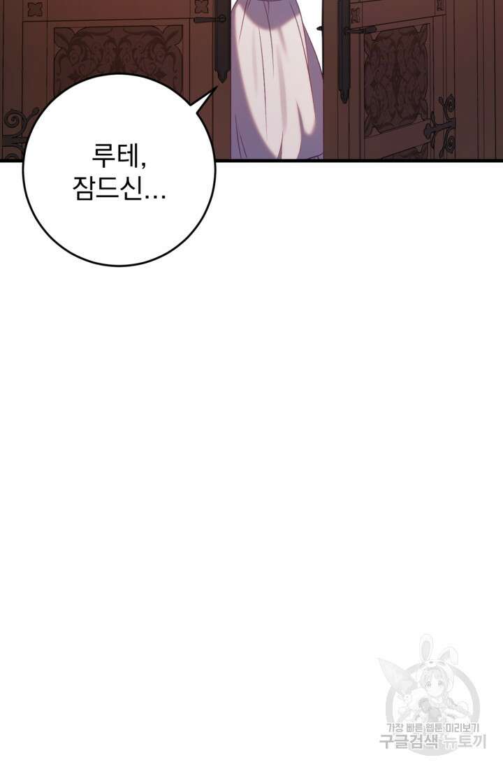 공포게임의 악역은 밤마다 여주인공의 꿈을 꾼다 33화 109